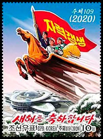 Новый год. Почтовые марки Кореи Северной (КНДР).